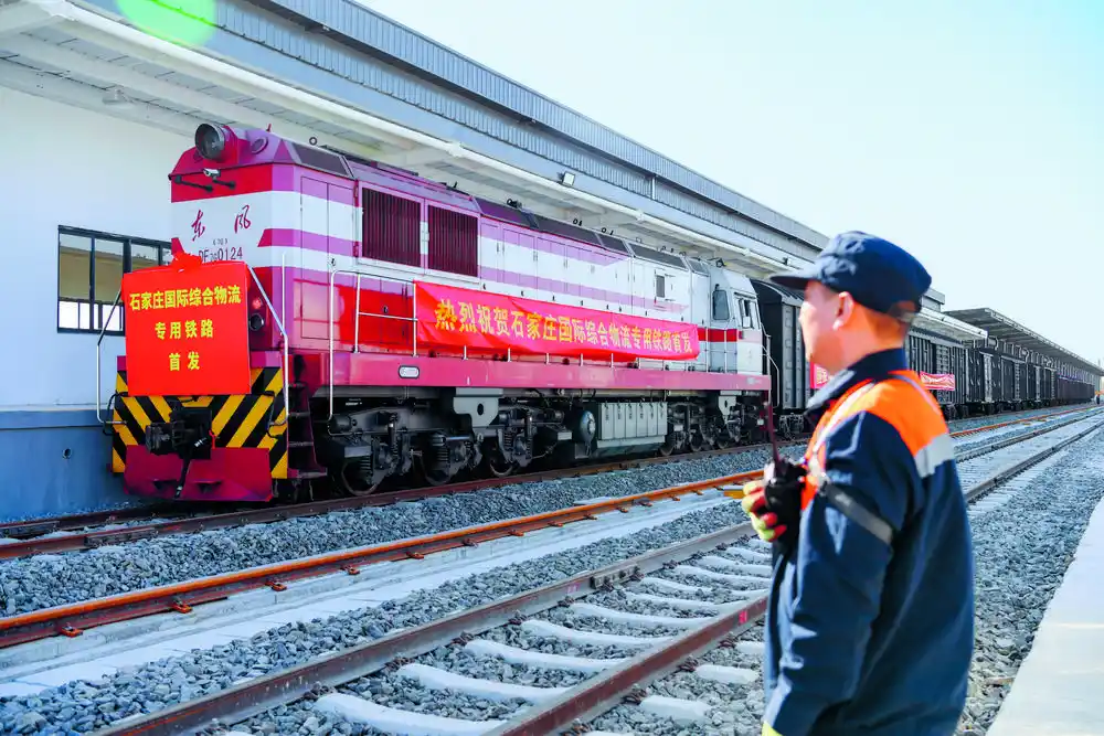 石家庄国际综合物流专用铁路货运首发 构建区域内重要物流集散中心